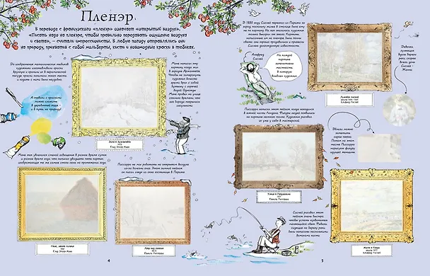Книга Рассказы о художниках (Сара Курто, Евгений Романов) — 4