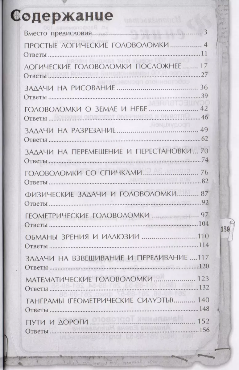 Леонардо да Винчи: лучшие логические задачи и головоломки (Антон Малютин,  Антон Малютин) - купить книгу с доставкой в интернет-магазине  «Читай-город». ISBN: 978-5-222-31750-1