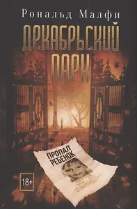 Декабрьский парк