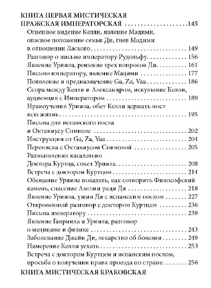 Книга Дневники Джона Ди. Том IV. Последнее откровение (Джон Ди) — 3