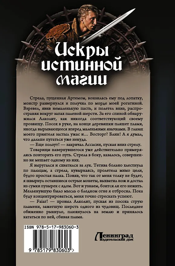 Книга Искры истинной магии : Искры истинной магии. Всполохи настоящего волшебства. Пламя подлинного чародейства. Огонь извечного колдовства: сборник (Владимир Мясоедов) — 2