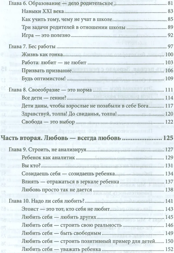 Книга Дети как зеркало. Как подружиться с собственным ребенком, меняясь самому (Андрей Максимов) — 3