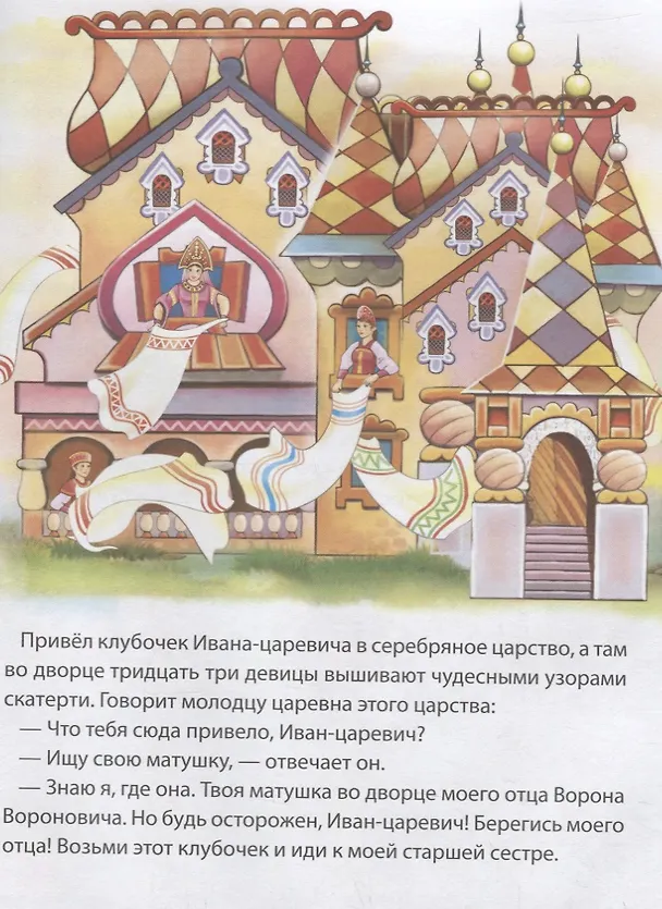Книга Сказки русские народные () — 4