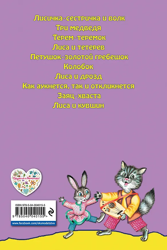 Книга Терем-теремок: сказки () — 2