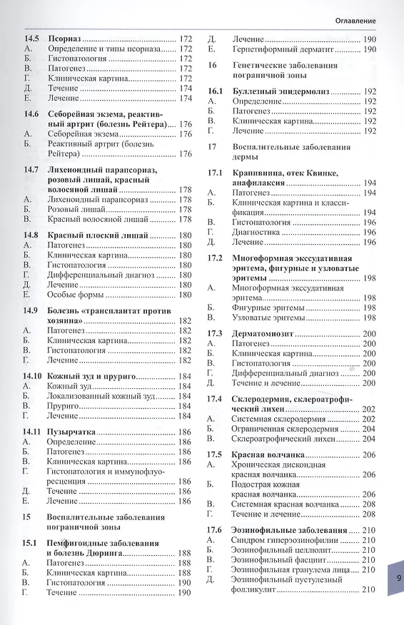 Книга Атлас по дерматологии (Мартин Рёкен) — 7