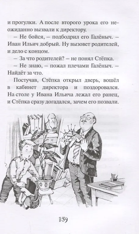 Книга Степка, Галеныч и Машуня (Андрей Саломатов) — 4
