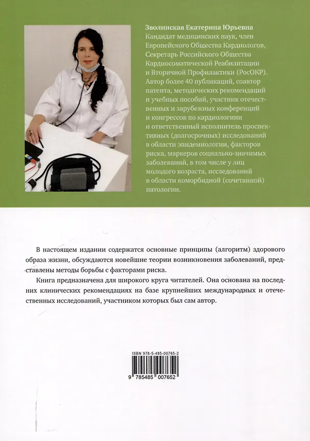 Книга Основы здорового образа жизни у пациентов различных возрастных категорий, 3-е изд (Екатерина Зволинская) — 2