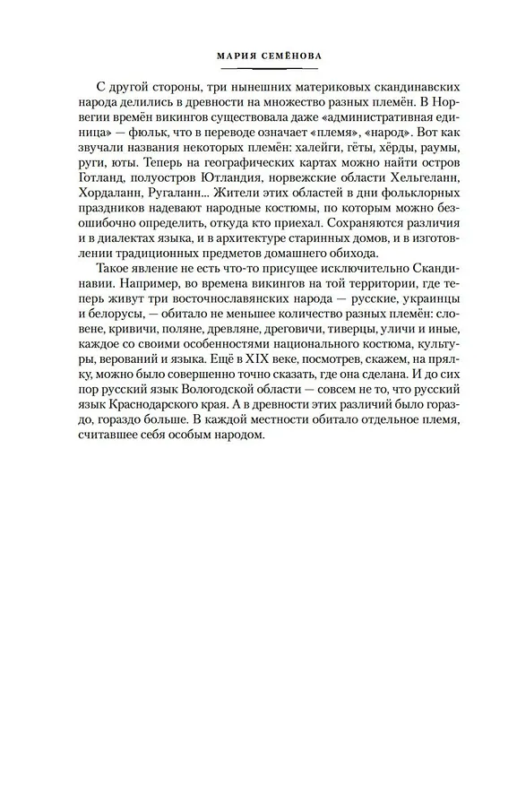 Книга Лебединая дорога (Мария Семенова) — 9