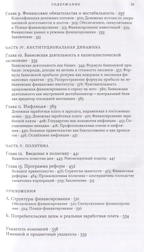 Книга Стабилизируя нестабильную экономику () — 4