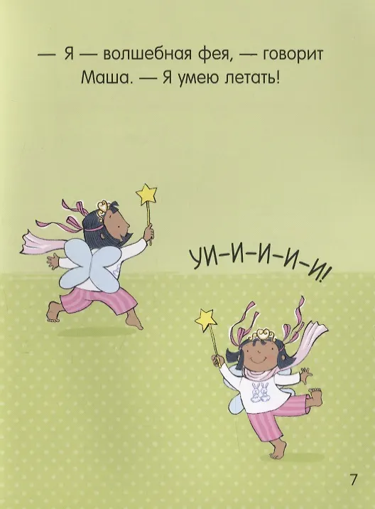 Книга Маша и Миша одеваются сами (Фелисити Брукс) — 3
