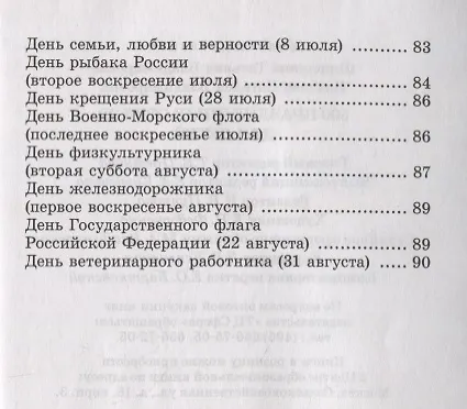 Книга 500 праздничных стихов для детей (Татьяна Шипошина) — 4