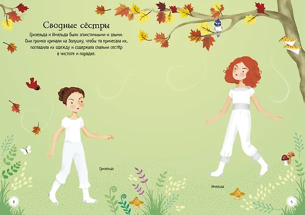 Книга Золушка (Фиона Уотт) — 7