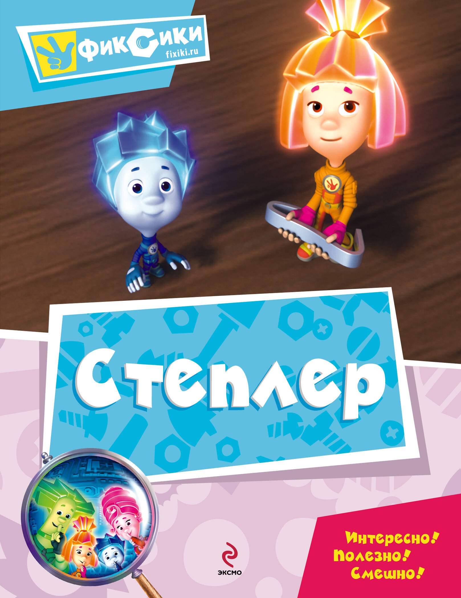 

Степлер
