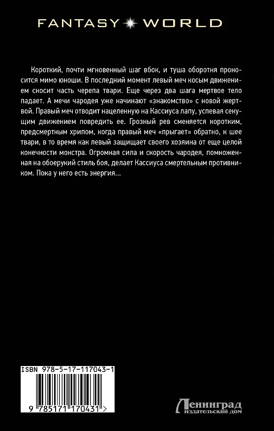 Книга Последний из рода Корто (Александр Пивко) — 2