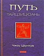 Книга Путь тайцзицюань () — 1
