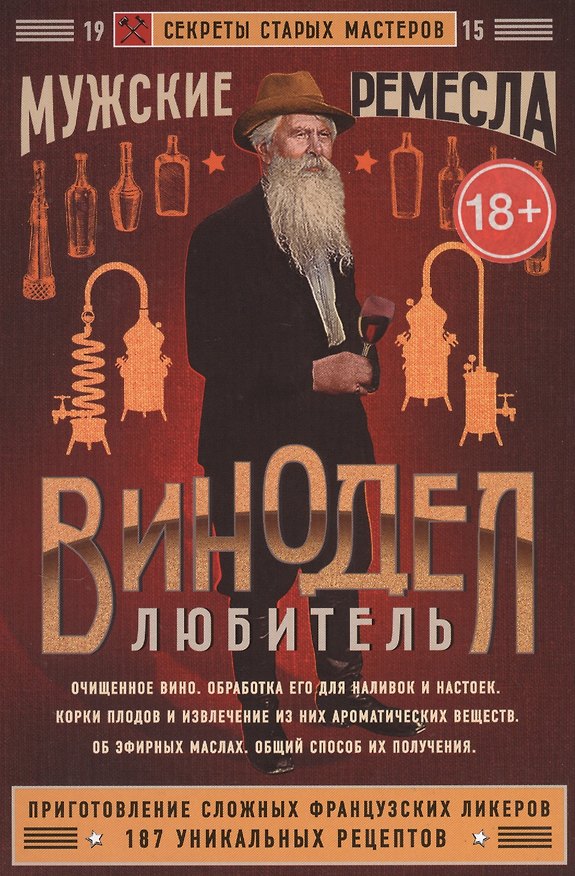 Книга Винодел-любитель () — 1