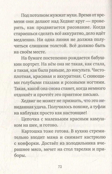 Книга Хедвиг и ночные жабы (Фрида Нильсон) — 3