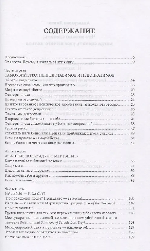 Книга Что можно сделать, когда сделать уже ничего нельзя (Лиана Алавердова) — 2