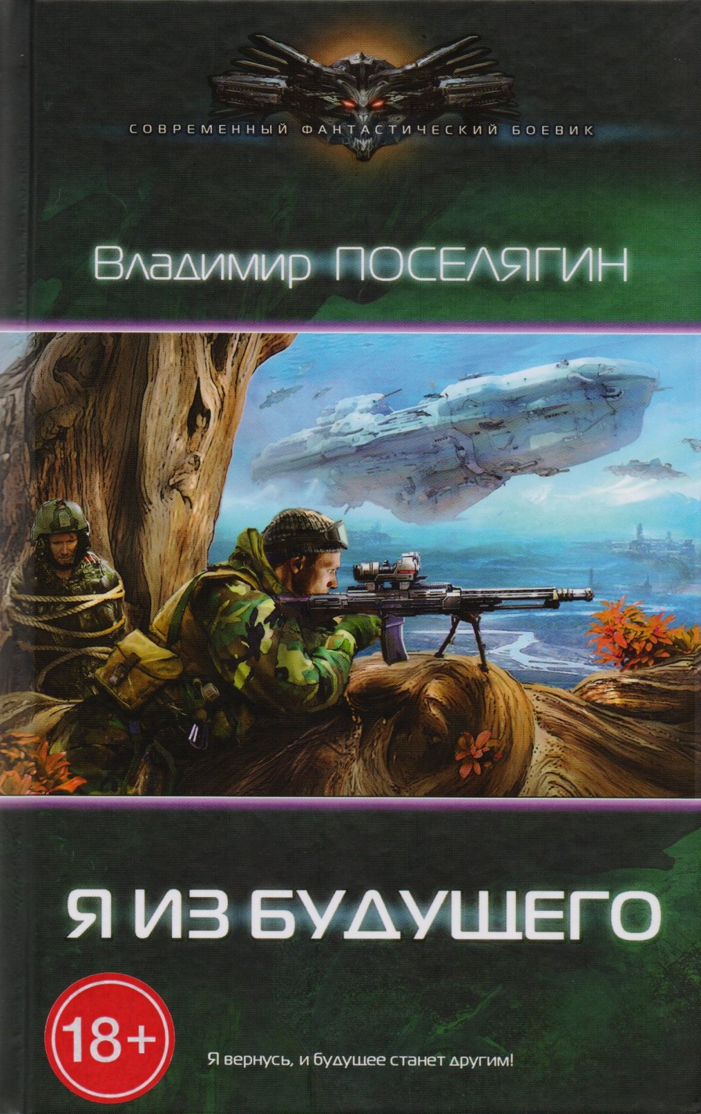 

Я из будущего