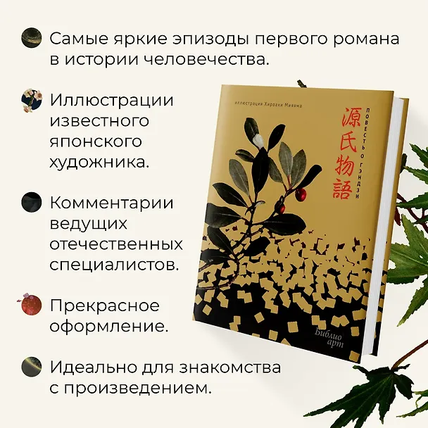 Книга Повесть о Гэндзи (Сикибу Мурасаки) — 6