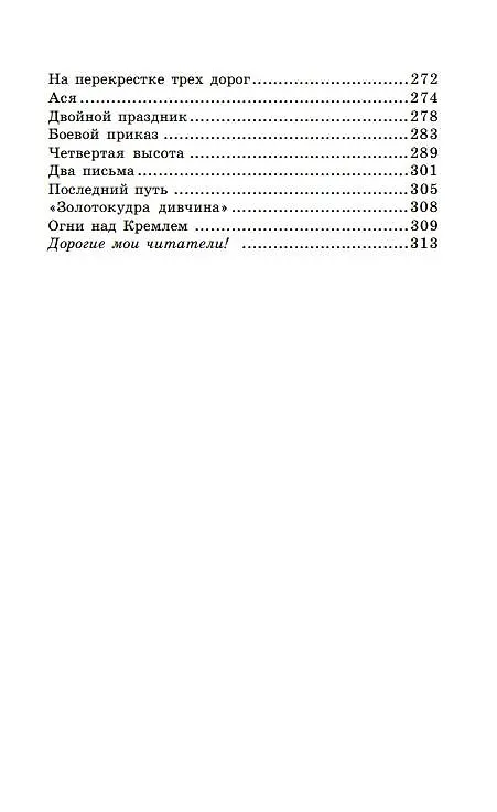 Книга Четвертая высота (Елена Ильина) — 14