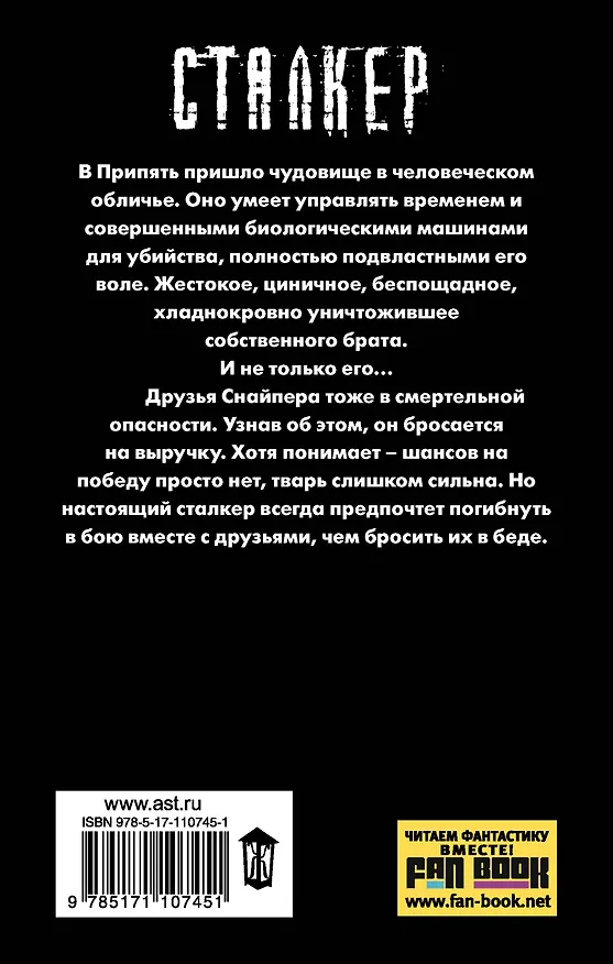 Книга Закон Припяти (Дмитрий Силлов) — 2