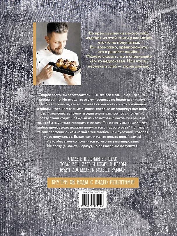 Книга PRO Хлеб и не только. Тонкости забавной выпечки (Иван Забавников) — 2