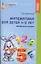Математика для детей 4 - 5 лет: Учебно- методическое пособие к рабочей тетради "Я считаю до 5"  2-е изд. доп. и перераб — 2031063 — 1