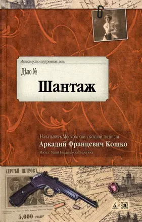 Шантаж (кн.2) — 2189690 — 1