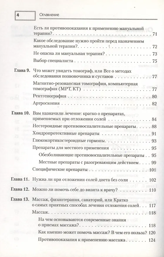 Книга Отложение солей.Диагностика и лечение () — 3