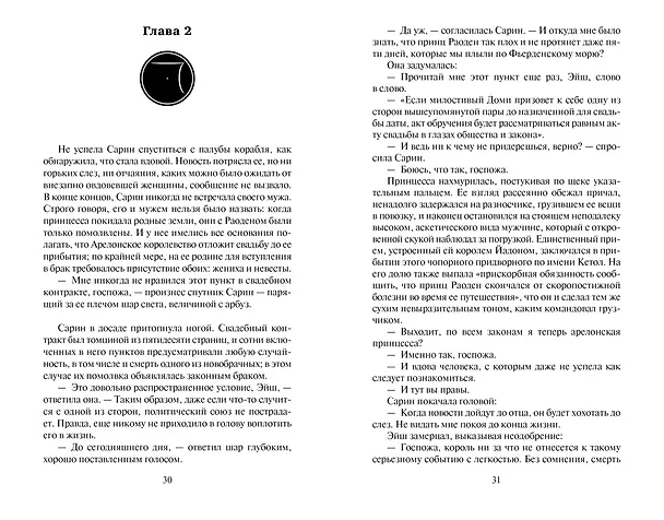 Книга Элантрис (Брендон Сандерсон) — 6