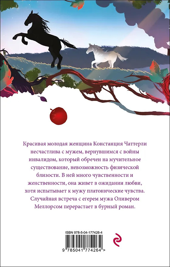 Книга Любовник леди Чаттерли (Дэвид Лоуренс) — 2