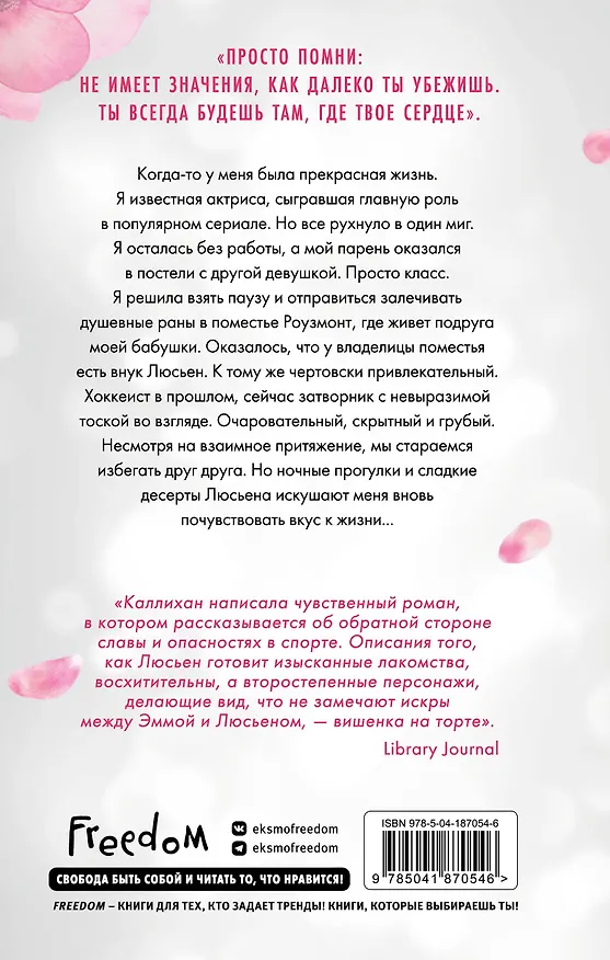 Книга Сладкий лжец (Кристен Каллихан) — 2