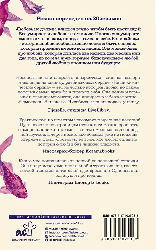 Книга Наши химические сердца (Сазерленд Кристал) — 2