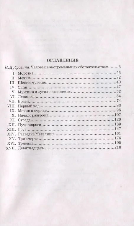 Книга Разгром (Александр Фадеев) — 2
