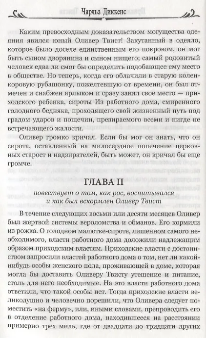 Книга Приключения Оливера Твиста (Чарльз Диккенс) — 10