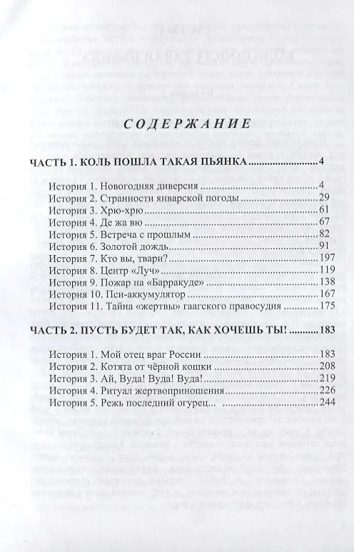 Книга Роман из сумашедшего дома. Научная фантастика или реальность? () — 2