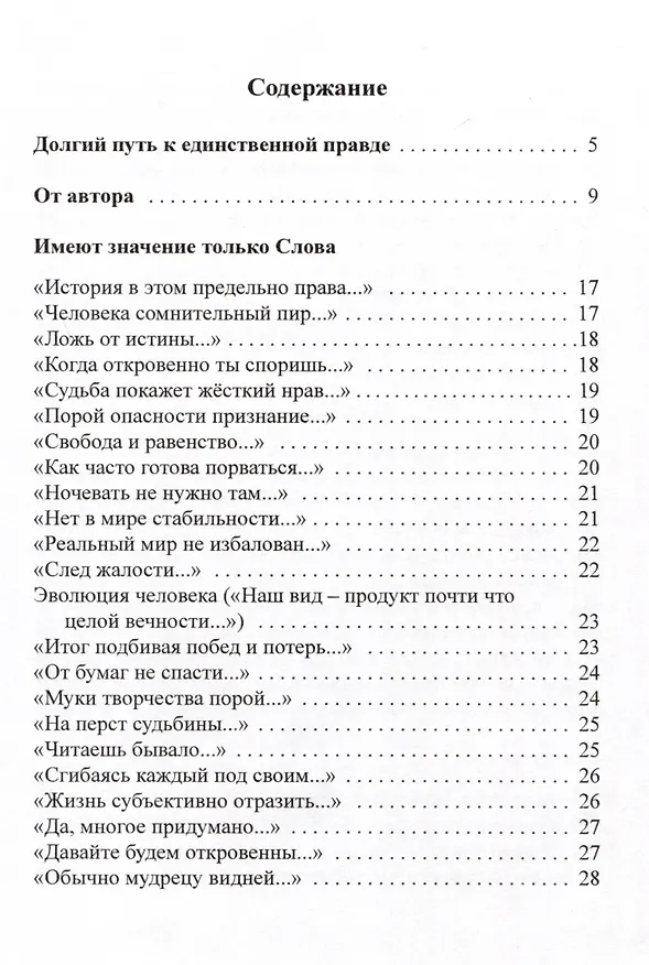 Книга Афоризмы в стихах 2. Станислав Ежи Лец (Константин Ефетов) — 2