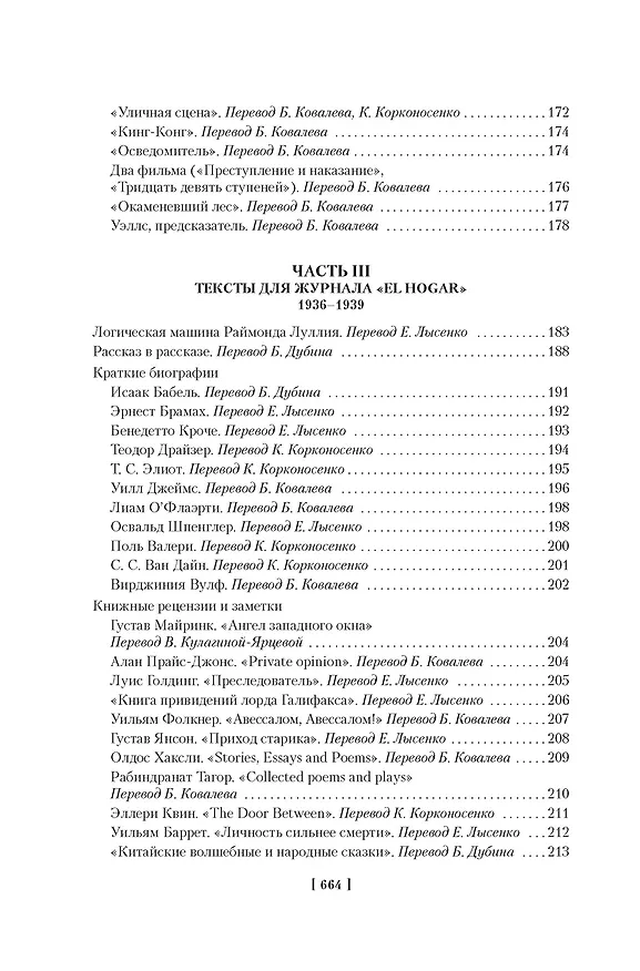 Книга Всемирная библиотека. Non-Fiction. Избранное (Хорхе Борхес) — 5