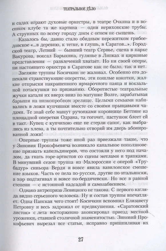 Книга Фальконеръ II. Фабрика ангелов: ретродетектив (Карен Кавалерян) — 7