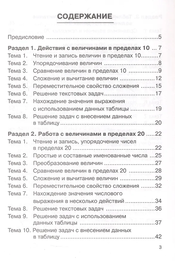 Книга Математика. 1 класс. Тренажер. Действия с величинами. НОВЫЙ ФГОС (Ольга Горлова, Ольга Жиренко, Мария Мурзина) — 2