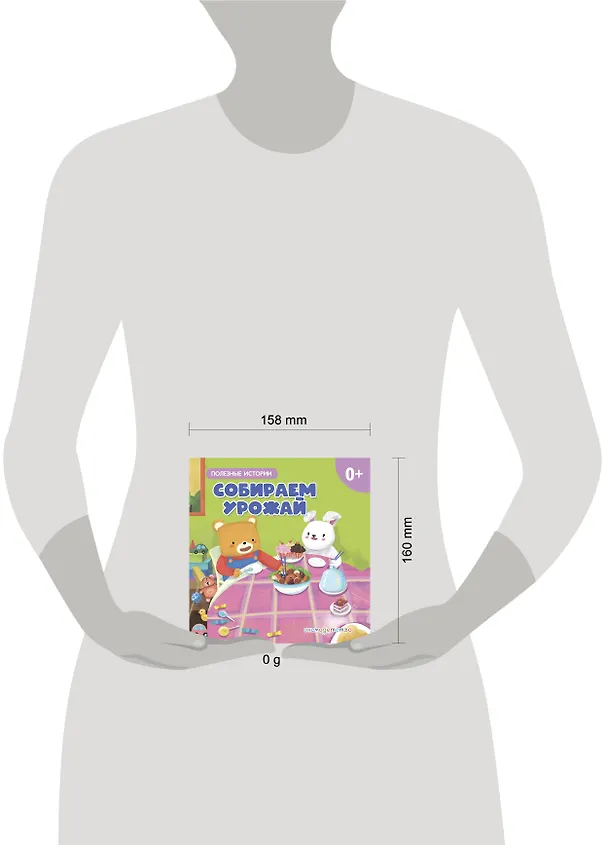 Книга Собираем урожай () — 5