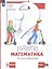 Математика. 2 класс. Что умеет второклассник. Тетрадь для проверочных работ — 2875023 — 3