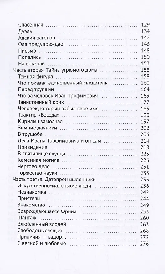 Книга Темный Петербург (Александр Цеханович) — 4