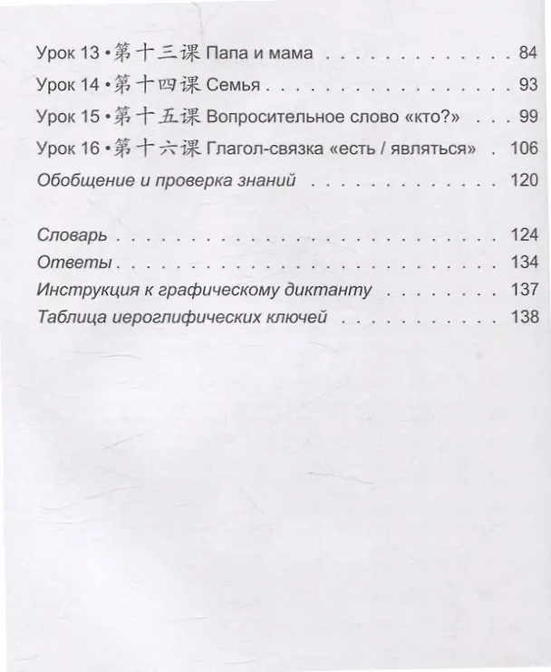 Книга Китайский для детей. 1-й год обучения. Учебное пособие (Ольга Селивёрстова) — 4