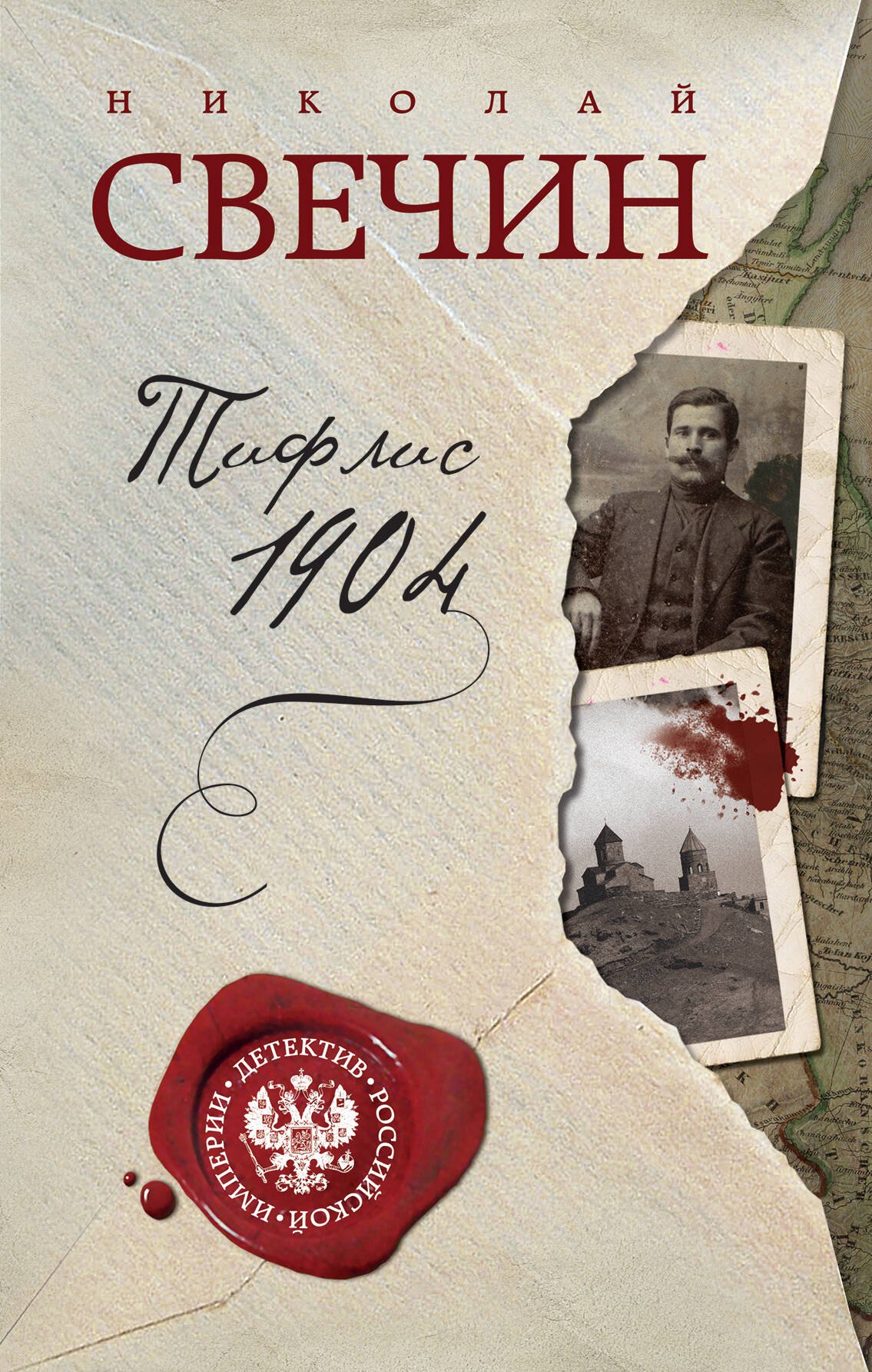 

Тифлис 1904