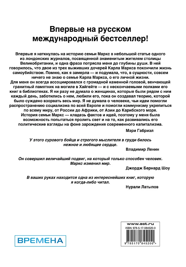Книга Карл Маркс. Любовь и Капитал. Биография личной жизни (Мэри Габриэл) — 2