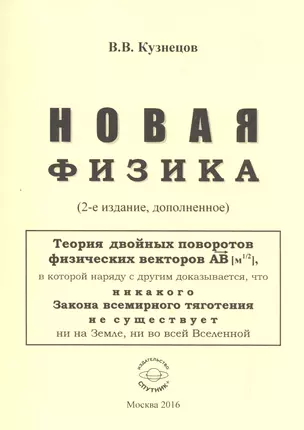 Новая физика. Части 1, 2, 3 — 2522860 — 1