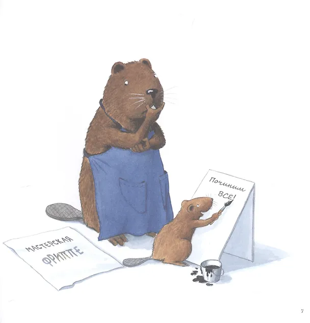 Книга Кастор и Фриппе (Ларс Клинтинг) — 3