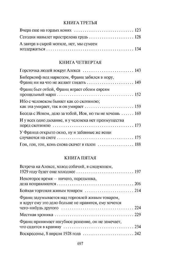 Книга Берлин Александрплац (Альфред Дёблин) — 8